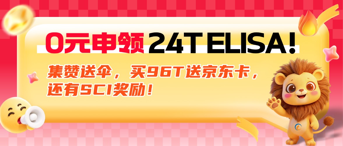 0Ԫ����24T ELISA��������ɡ����96T�;�����������SCI������