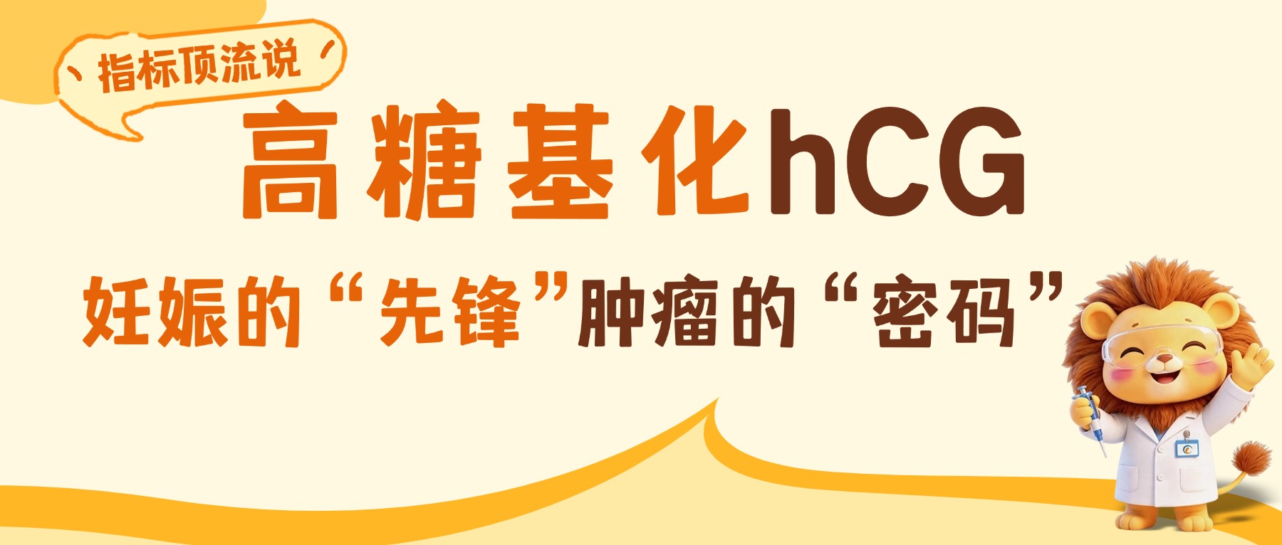 ���ǻ���hCG������Ŵ��ȷ桱������ϸ�������ġ��������롱